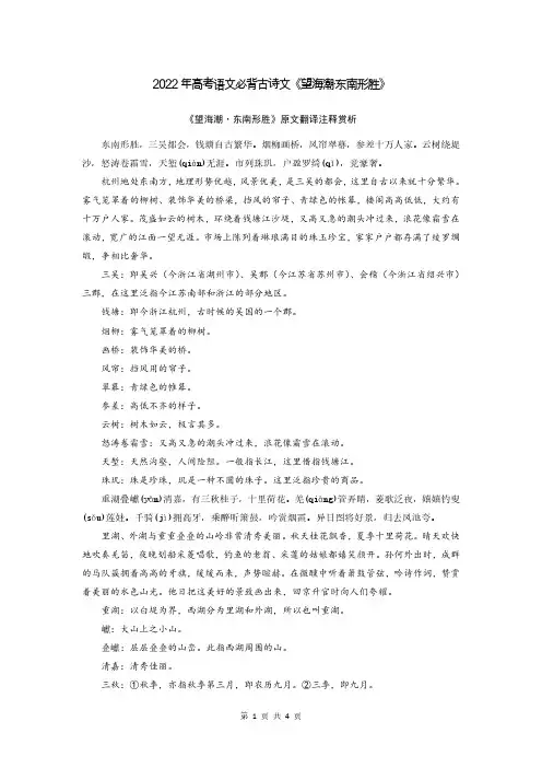 2022年高考语文必背古诗文《望海潮东南形胜》(解析版)
