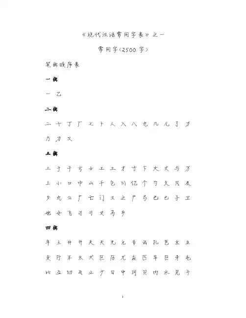 3500 常用字(硬笔书法)