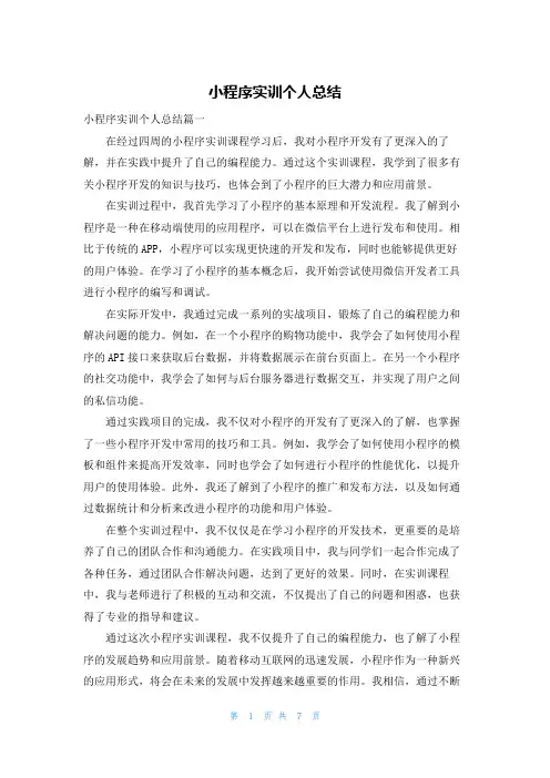 小程序实训个人总结