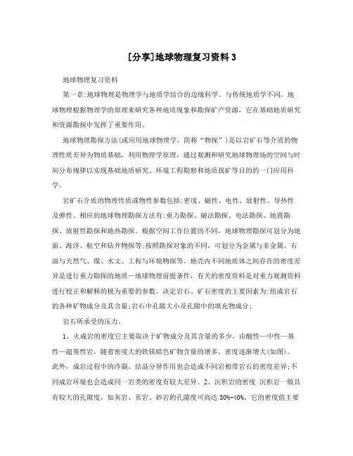 [分享]地球物理复习资料3
