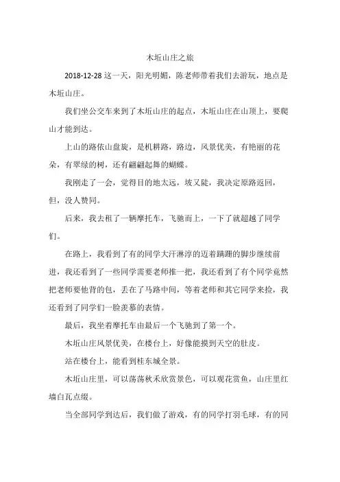木丘山庄之旅