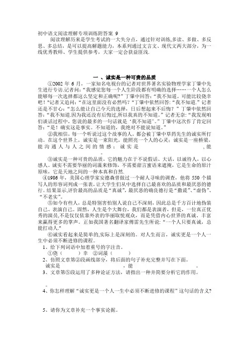 初中语文阅读理解专项训练附答案-9