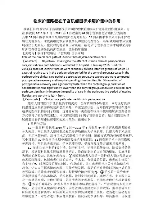 临床护理路径在子宫肌瘤围手术期护理中的作用