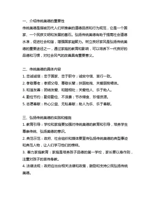 弘扬传统美德树立良好家风简报内容大全