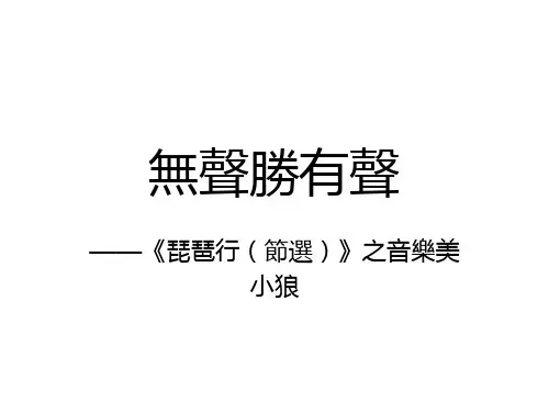 琵琶行-白居易音乐描写之四美