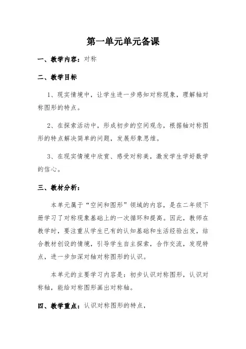 小学三年级数学下册第一单元备课