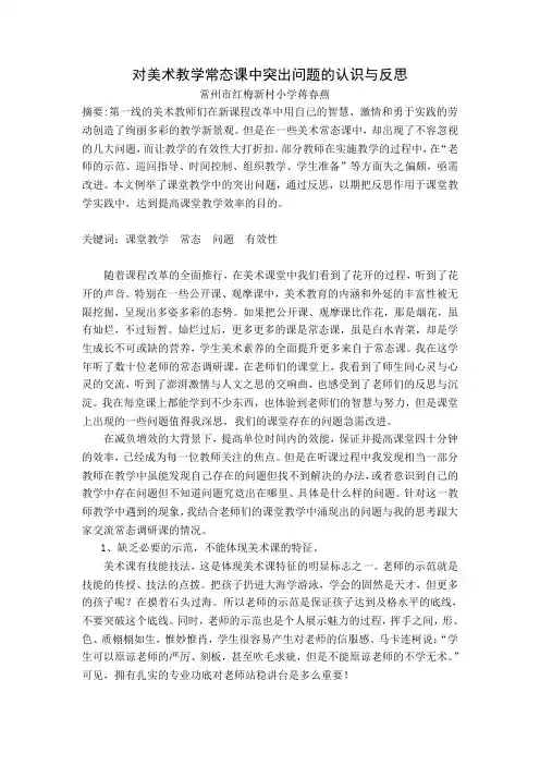 对美术教学常态课中突出问题的认识与反思