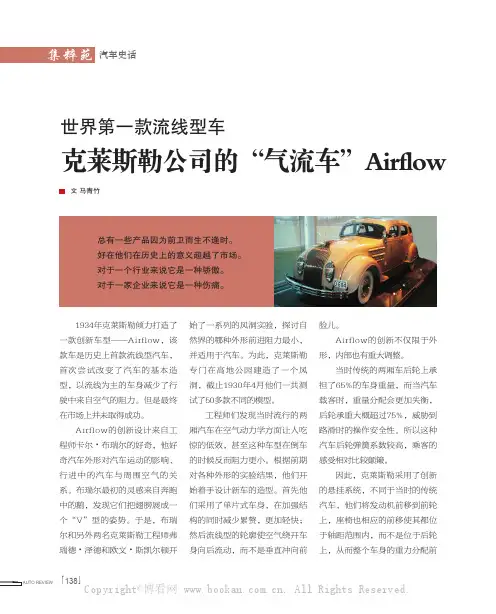 世界第一款流线型车 克莱斯勒公司的“气流车”Airflow