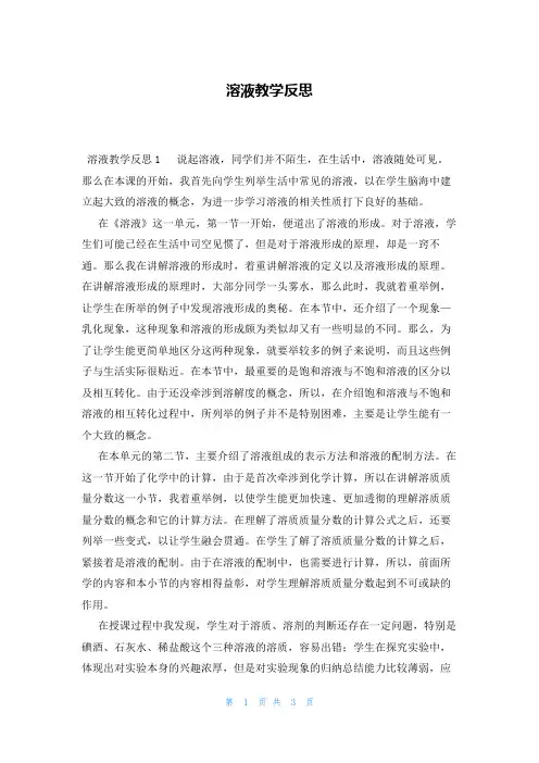 溶液教学反思