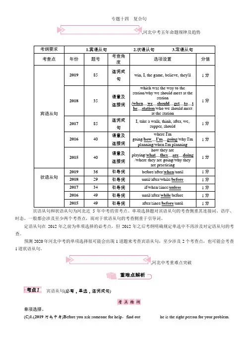 2020年 中考王英语第一轮复习  河北人教版精讲 (64)