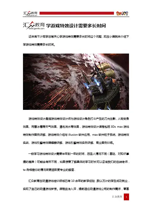 学游戏特效设计需要多长时间