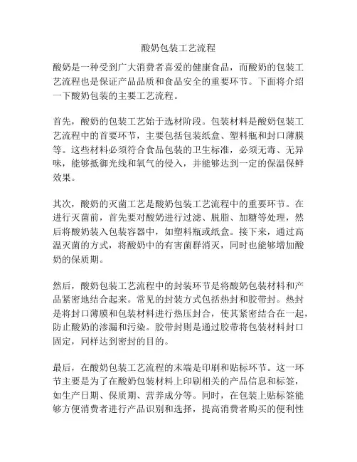 酸奶包装工艺流程