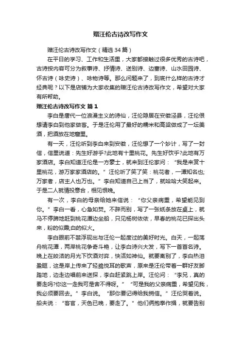 赠汪伦古诗改写作文