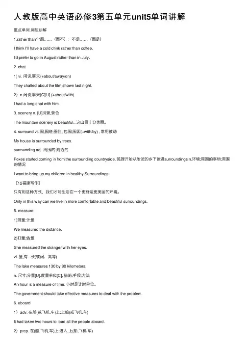 人教版高中英语必修3第五单元unit5单词讲解
