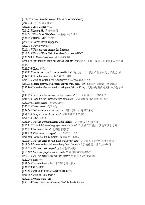 冀教版九年级上册英语第五单元课文翻译