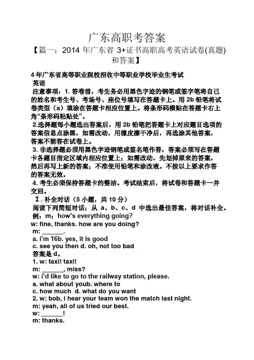 广东高职考答案