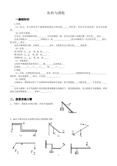 杠杆与滑轮练习题