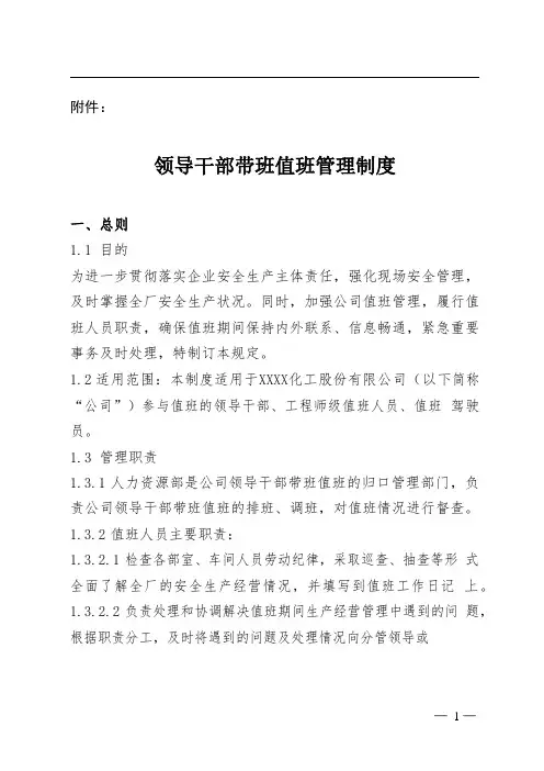 领导带班干部值班管理制度1