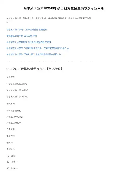 哈尔滨工业大学2019年硕士研究生招生简章及专业目录
