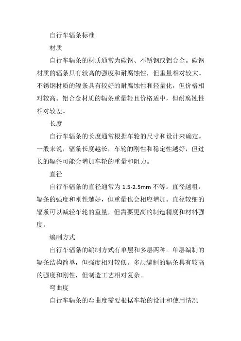 自行车辐条标准