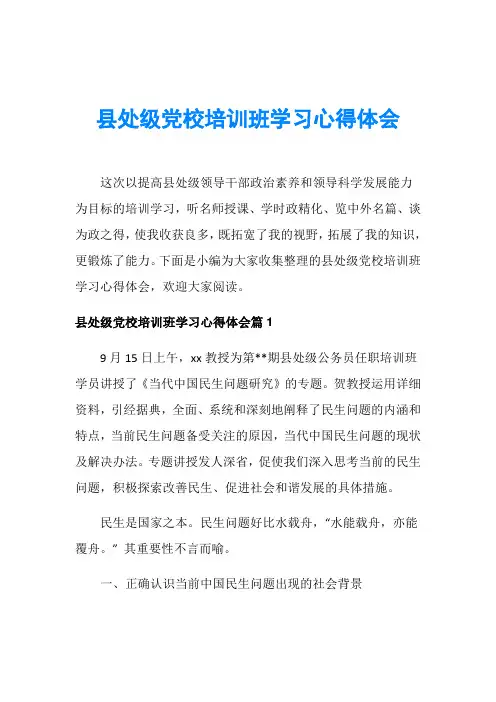 县处级党校培训班学习心得体会