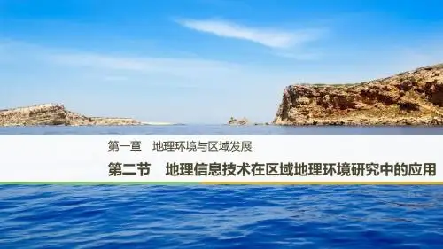 2019-2020版地理学案导学与随堂笔记人教版必修三(江苏)课件：第1章 地理环境与区域发展 第二节
