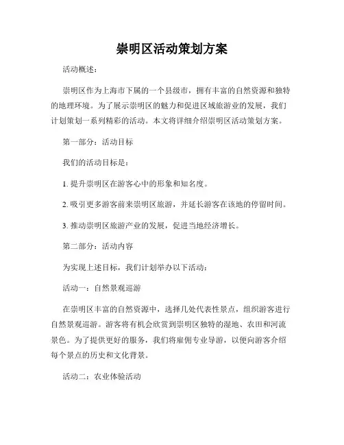 崇明区活动策划方案