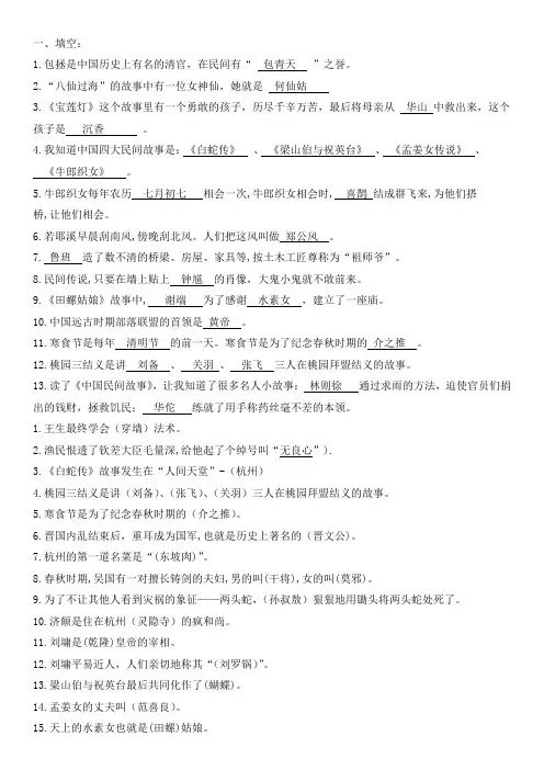 《中国民间故事》练习题1答案