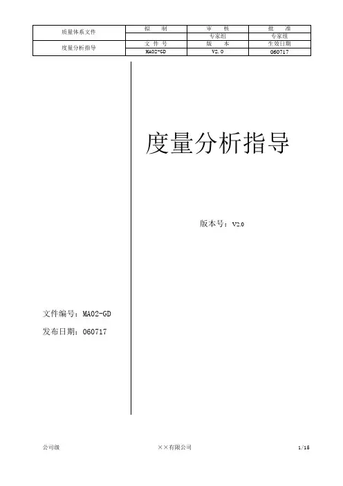 度量分析指导_样例