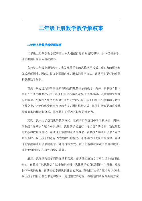 二年级上册数学教学解叙事