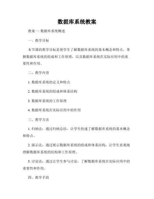 数据库系统教案
