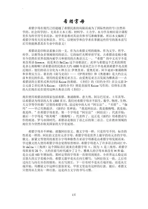 希腊字母读音及手写