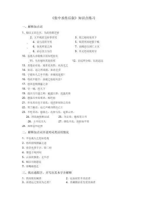 《张中丞传后叙》知识点整理练习