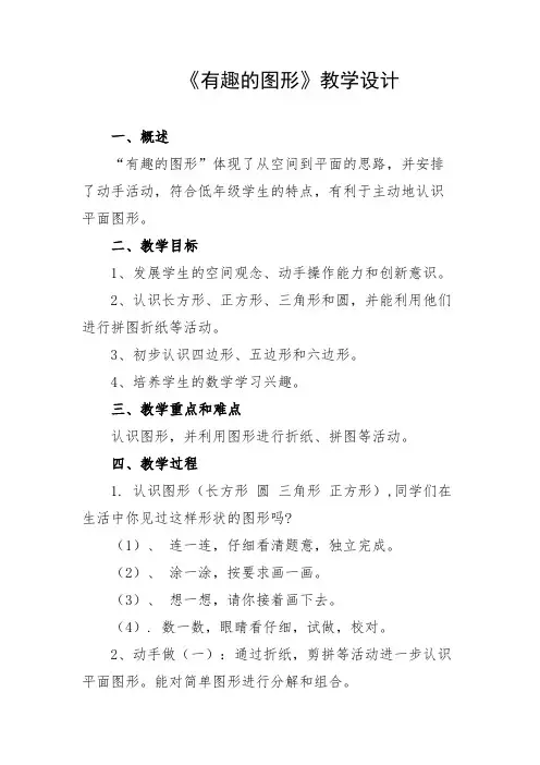 三年级上册美术教案-第七课 有趣的图形 ︳湘美版(2014秋)(2)