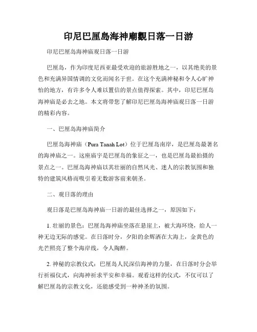 印尼巴厘岛海神庙观日落一日游