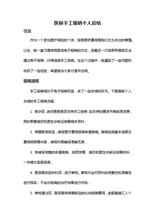 医保手工报销个人总结