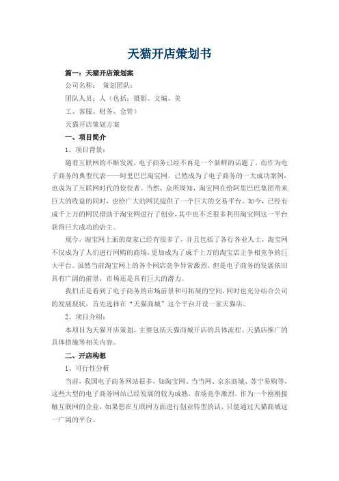 天猫开店策划书