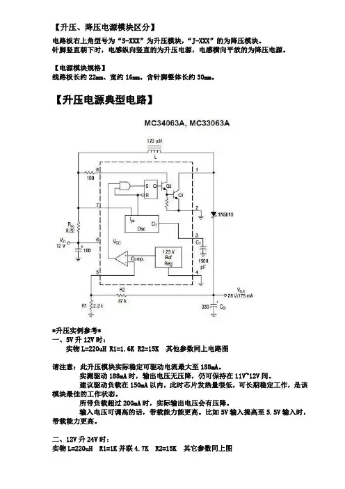 DC-DC升降电源使用说明
