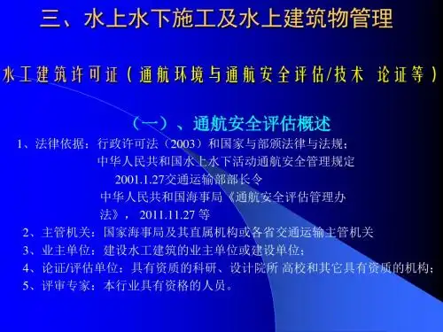 河运法规8-9