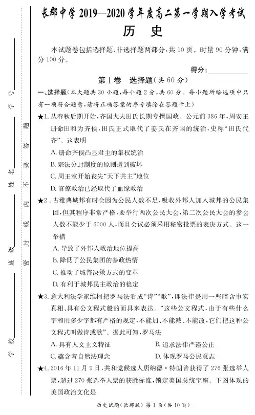 湖南省长郡中学2019-2020学年高二上学期入学考试历史试题