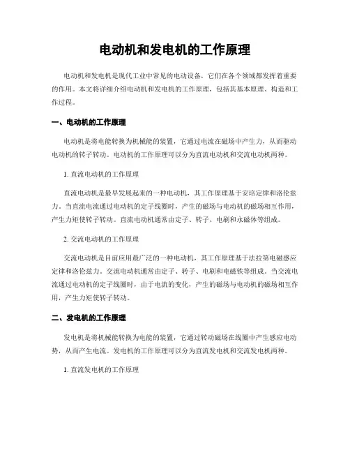 电动机和发电机的工作原理