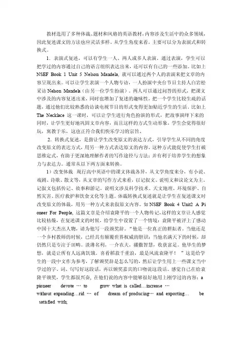 复述课文的方法