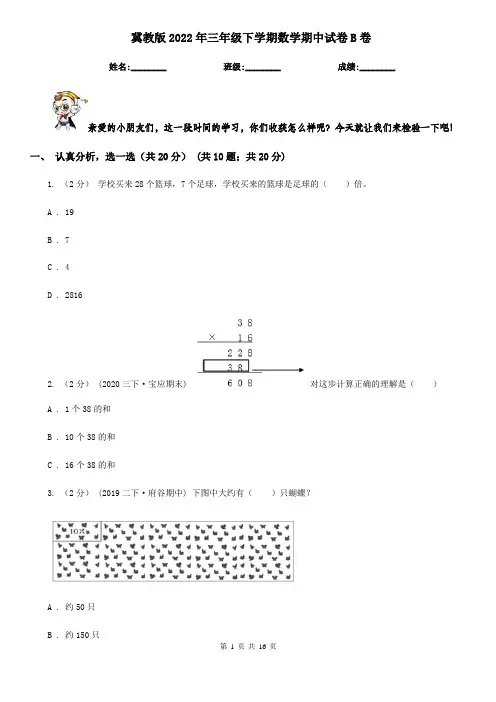 冀教版2022年三年级下学期数学期中试卷B卷