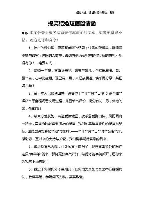 搞笑结婚短信邀请函