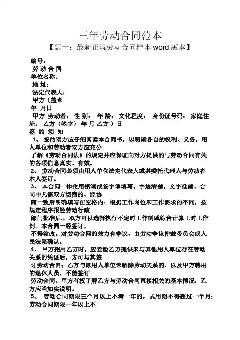 三年劳动合同范本