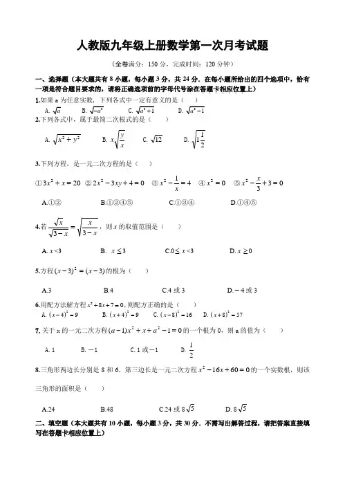 人教版数学九年级上册第一次月考试卷