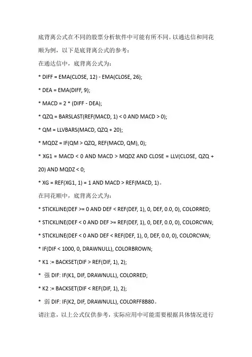 最准确的底背离公式
