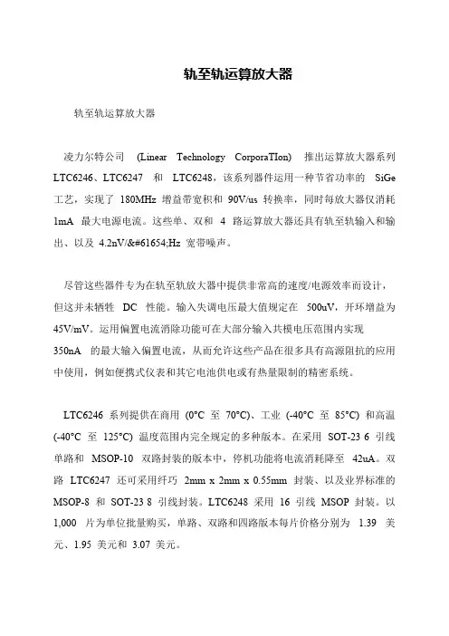 轨至轨运算放大器