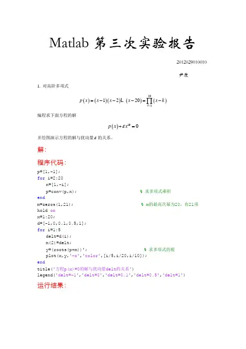 matlab-第三次实验报告