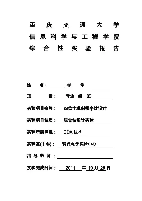 4位10进制数字频率计